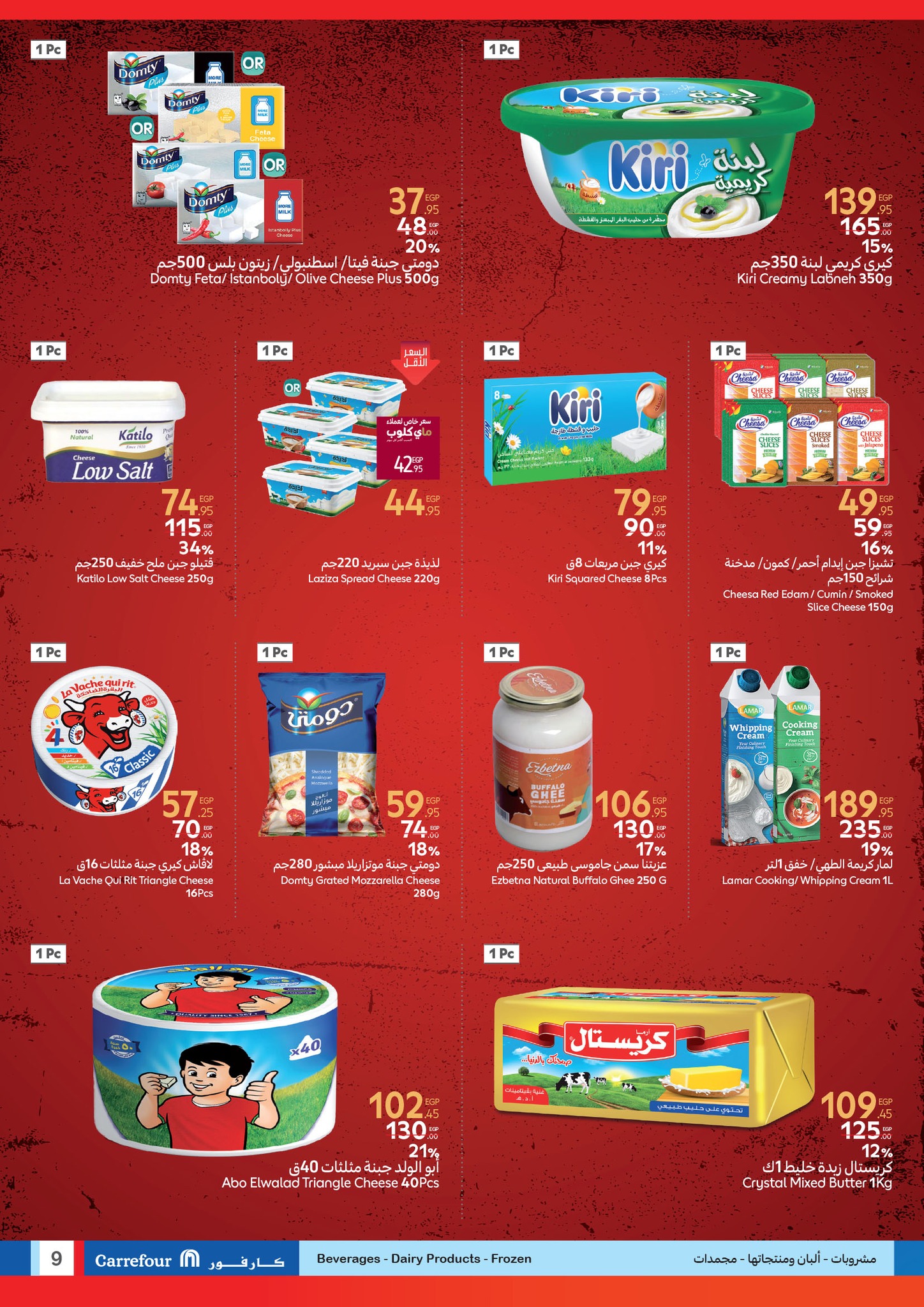 carrefour offers from 6may to 6may 2025 عروض كارفور من 6 مايو حتى 6 مايو 2025 صفحة رقم 8